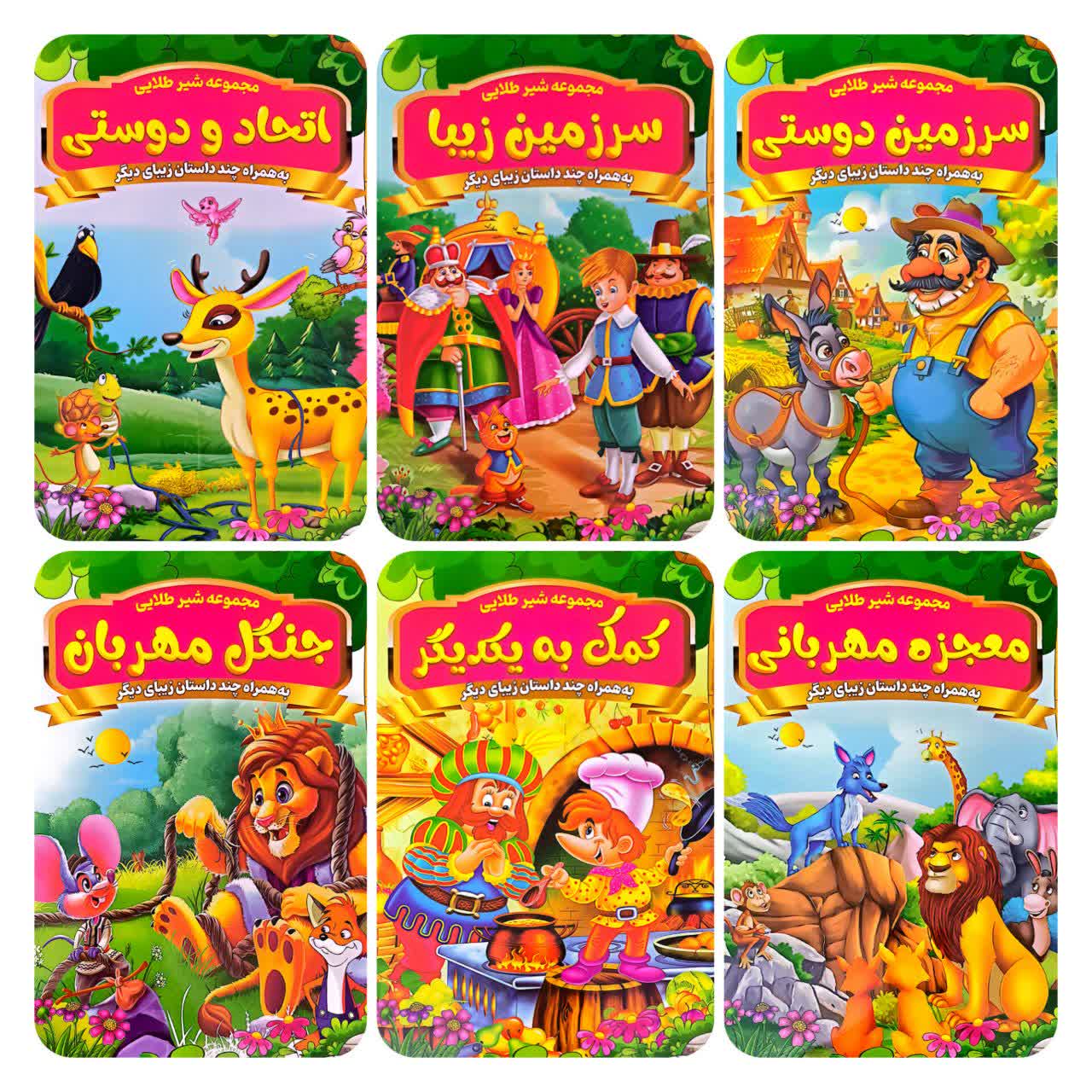 پک 6 جلدی مجموعه داستان شیر طلایی